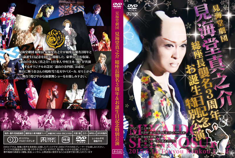 見海堂劇団 DVD 2枚組-