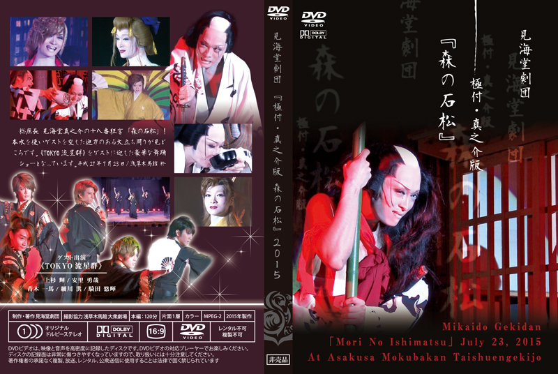 見海堂劇団 DVD 2枚組 - 邦画・日本映画